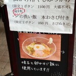 櫻井中華そば店 - 