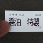 櫻井中華そば店 - 