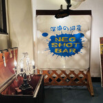 NEO SHOT BAR　深海の洞窟 - 