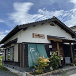 ビストロ松の樹 - 