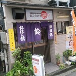 Okonomiyaki Suzu - 