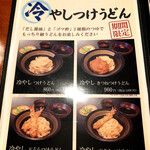 山本屋本店 一宮インター北店 - メニュー