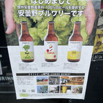 AZUMINO BREWERY - 