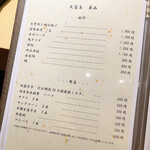 天冨良 麻布よこ田 - 