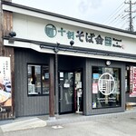 Juuwari Soba Kai - 十割そば会郡山本店