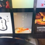 天冨良 麻布よこ田 - 