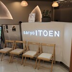 Saryo ITOEN - 店頭