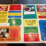 十八番 - ランチメニュー