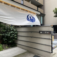 とり田 博多本店 - 