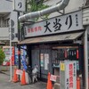 鉄板焼肉 大当り 本店