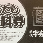 宇奈とと - 使わないのでご希望の方差し上げます(^^)