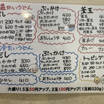 本格さぬきうどん　穂乃香 - 2022／8