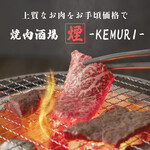 Yakiniku Sakaba Horumon Kemuri - 