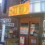 アバシ - 西新商店街を藤崎方向に歩くとあります