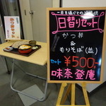 2013' 4/4 待望の日替りセット