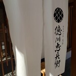 Owarisoba To Tendon Tokugawa Chuubee - 
