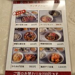 中華料理 実香園 - ランチメニュー