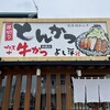 厚切りとんかつ・牛かつ よし平 本店