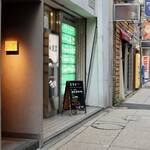 焼肉 グルマンズいとう - ストリート