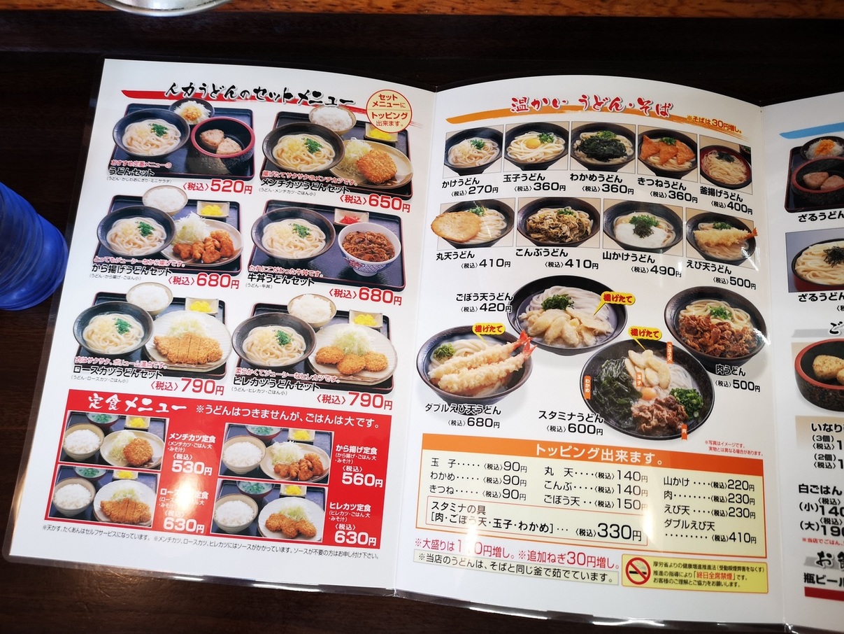 人力 うどん メニュー