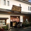 だんご庄  本店
