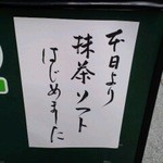 諏訪園 - 