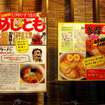 Chuukasoba Minoya - 店頭にありましたおp店の紹介の雑誌の切抜きです