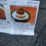 肉じるや5 - メニュー