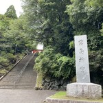 料亭旅館 竹千代 - さぁー登ろう!!