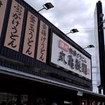 Marugame Seimen - 