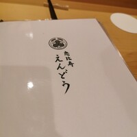 恵比寿 えんどう - 