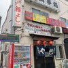 焼とり 福よし 美唄本店