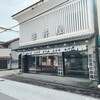 なが餅 笹井屋 本店