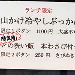 櫻井中華そば店 - 限定メニュー