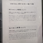 博多水炊き・鶏すき鍋 西新初喜 - 