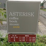 アスタリスク - 