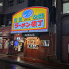 Sapporo Ramen Haruka - 