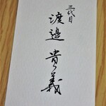 照寿司 - 三代目