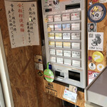 中華そば うさぎ - 券売機