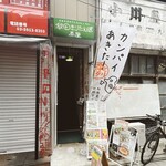 秋田きりたんぽ茶屋 - 