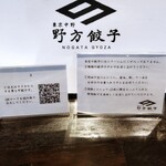 野方餃子 - おすすめの「お召し上がり方」ご注文はスマホからも