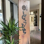 らぁ麺 とうひち - 