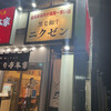 ニクゼン 大名店