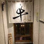 焼肉牛匠 みなかみ - 