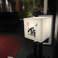 姫沙羅 - 