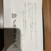 焼うお いし川 - 