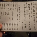 金町製麺 - メニュー