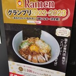 塩そば専門店 桑ばら - 是非、投票を！８月末まで