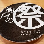 Setonomaturizushi - お皿