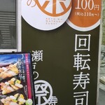Setonomaturizushi - 瀬戸の祭り寿司 兵庫町店 看板